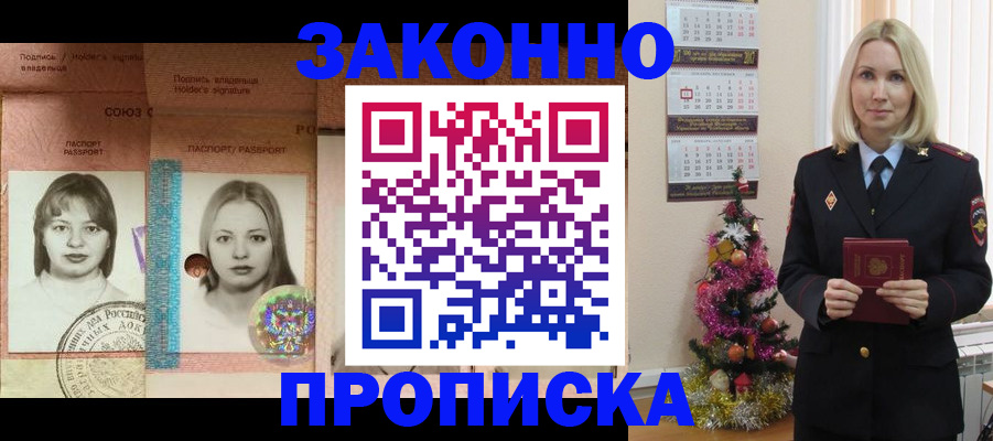 временная регистрация законно в Приморском крае