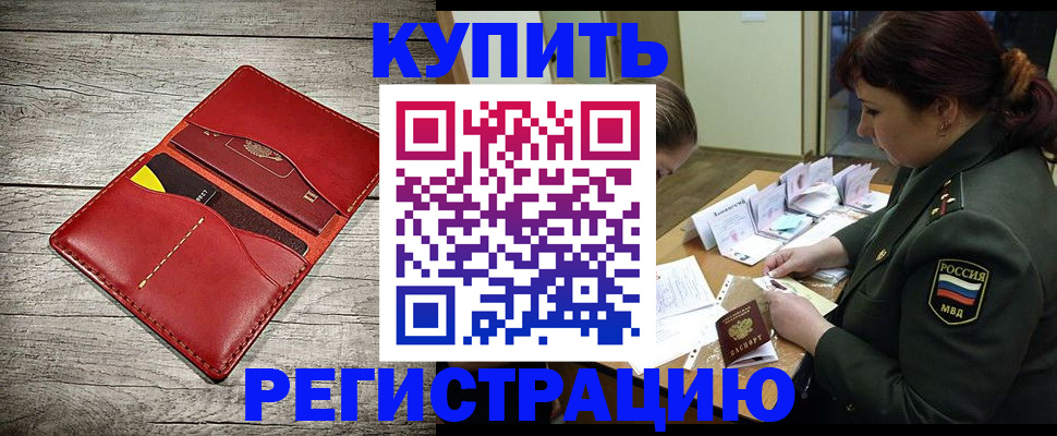 временная регистрация собственник в Приморском крае